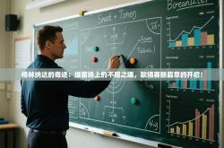 格林纳达的奇迹：绿茵场上的不屈之魂，欧锦赛新篇章的开启！